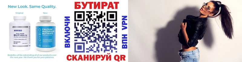 Бутират BDO  Купить где  Куртамыш 